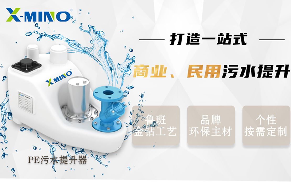 迷你型全密閉污水提升MNLEB50系列詳情頁(yè)_01.jpg