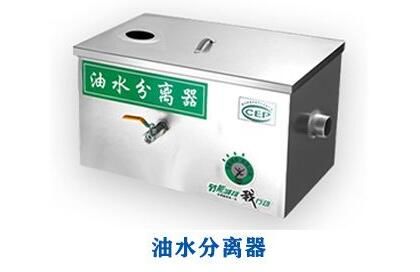 簡(jiǎn)單的餐飲油水分離器是由什么組成的？